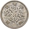 Купить Япония 100 йен (yen) 1959