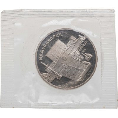 купить 5 рублей 1990 Proof "Институт древних рукописей Матенадаран в Ереване" в банковской запайке