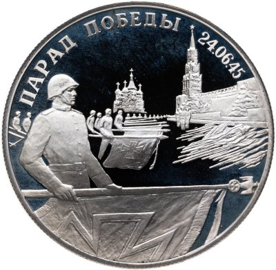 купить 2 рубля 1995 ЛМД Парад Победы в Москве (Флаги у Кремлёвской стены)