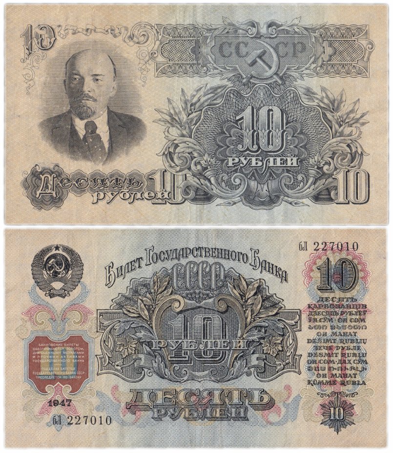 купить 10 рублей 1957 15 лент в гербе, тип литер маленькая/Большая, 1-й тип шрифта