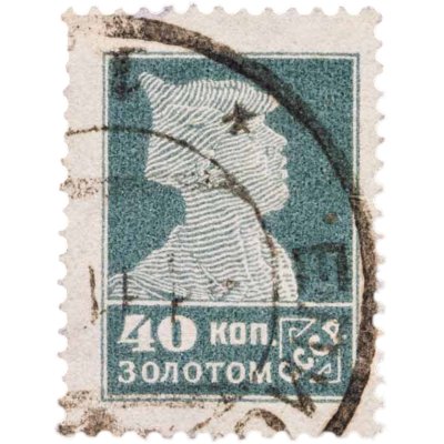 купить Марка 40 копеек золотом, 1924-1925 "Золотой стандарт"