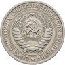 Купить 1 рубль 1975
