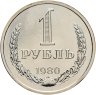 Купить 1 рубль 1980, в слабе Монетник.ру PL63 (из годового набора СССР)