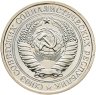 Купить 1 рубль 1980, в слабе Монетник.ру PL63 (из годового набора СССР)