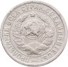 Купить 15 копеек 1932