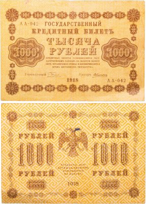 купить 100 рублей 1918 управляющий Пятаков, кассир Алексеев