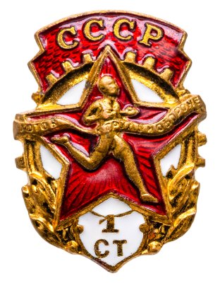 купить СССР Знак "ГТО I ступени" 1946-1961 ММД, латунь, эмаль, винт