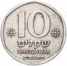 Купить Израиль 10 шекелей 1982-1985