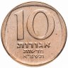 Купить Израиль 10 новых агорот 1980-1984
