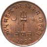 Купить Непал 5 пайс (paise) 1957-1963