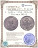 Купить 1 рубль 1752 СПБ-ЯI, Биткин №269