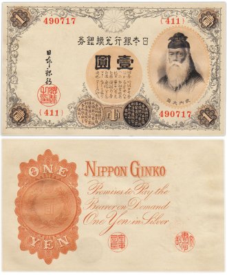 Купить Япония 1 йена 1916 (Pick 30c)