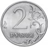 Купить 2 рубля 2009 СПМД   магнитные, штемпельный блеск