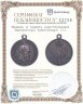 Купить Медаль в память царствования Императора Александра III