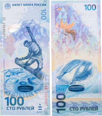 купить 100 рублей 2014 Сочи, тип литер Большая/Большая, серия АА