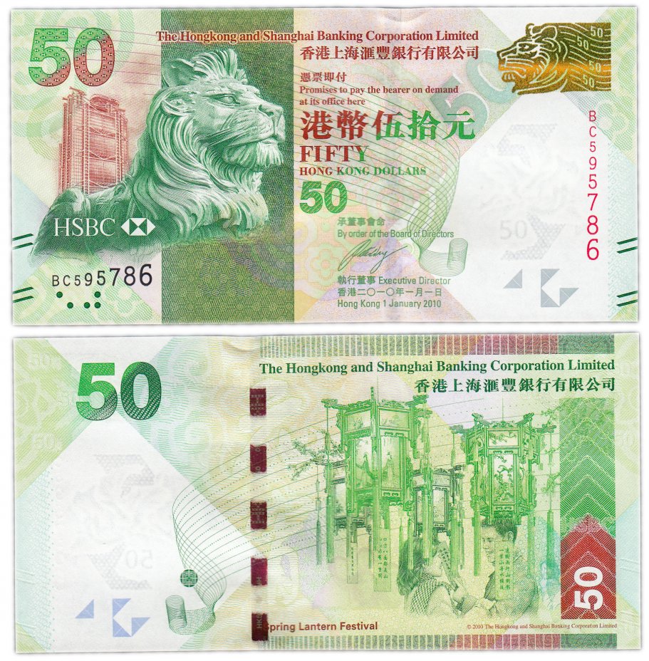 купить Гонконг 50 долларов 2010 год Pick 213a (Hongkong and Shanghai Banking Corporation Limited)