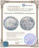 Купить гривенник 1768 ММД без инициалов