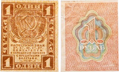 купить 1 рубль 1919 водяной знак "Ромбы"