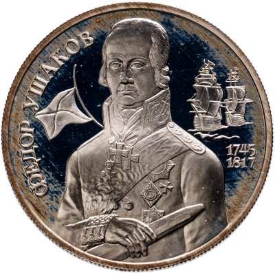 купить 2 рубля 1994 ММД Proof "250-летие со дня рождения Ф.Ф. Ушакова"