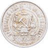 Купить 20 копеек 1921