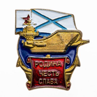 купить Знак "Адмирал флота Кузнецов. Родина Честь Слава"