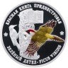 Купить Приднестровье 10 рублей 2016 "Красная книга - Зелёный дятел"