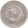 Купить 15 копеек 1934