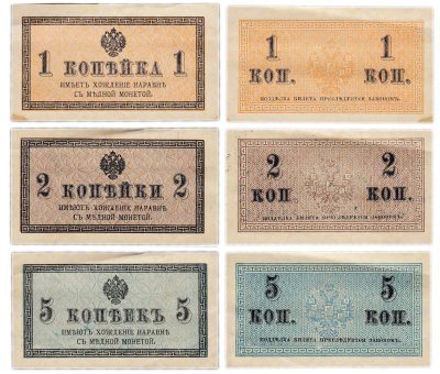 купить Набор из 3 бнкнот 1, 2, 5 копеек 1915