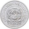 Купить 20 копеек 1923