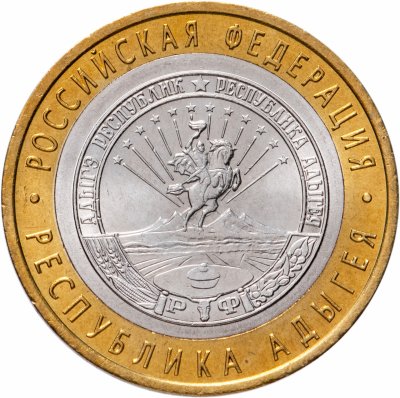 купить 10 рублей 2009 СПМД "Республика Адыгея (Российская Федерация)", мешковая сохранность