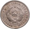 Купить 20 копеек 1932