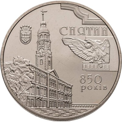 купить Украина 5 гривен 2008 "850 лет городу Снятин"