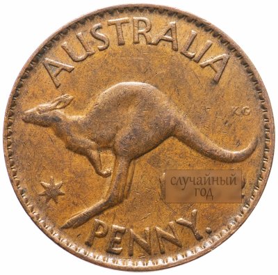 купить Австралия 1 пенни 1938-1962