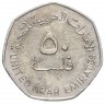 Купить ОАЭ 50 филсов (fils) 1995-2007 Нефтяные вышки (не магнетик)