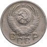 Купить 15 копеек 1952