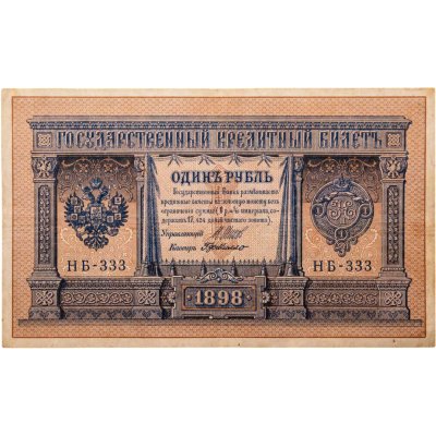 купить 1 рубль 1898 Шипов, кассир Де Милло