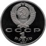Купить 1 рубль 1987 "70 лет Великой Октябрьской революции"