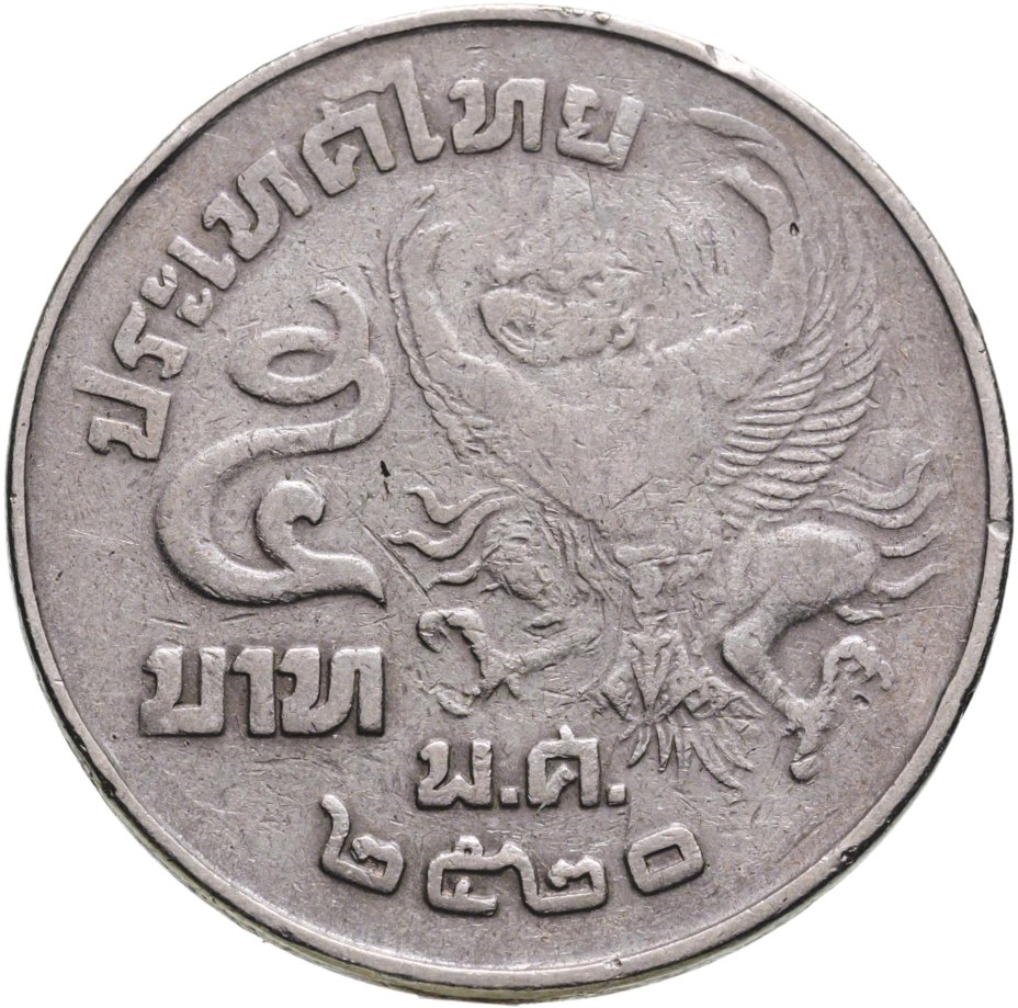 Монета Таиланд 5 батов (baht) 1977 стоимостью 290 руб.