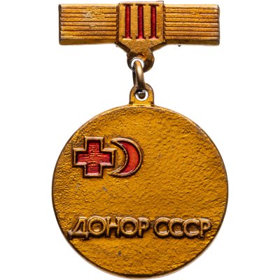купить Значок СССР "Донор СССР" III степени 1973 Булавка, подвес, эмаль