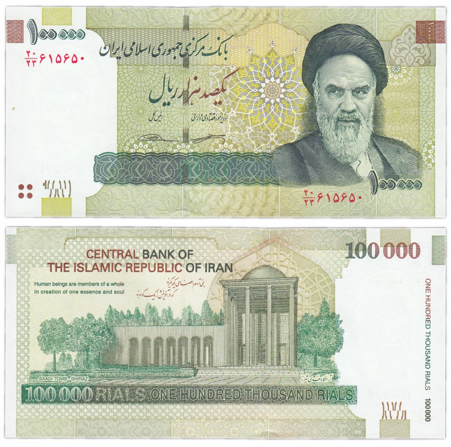 купить Иран 100000 риалов 2010 (2018) (Pick 151с)