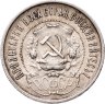 Купить 50 копеек 1922 ПЛ