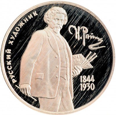 Купить 2 рубля 1994 ММД Proof 150-летие со дня рождения И.Е. Репина