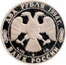 Купить 2 рубля 1994 ММД Proof 150-летие со дня рождения И.Е. Репина