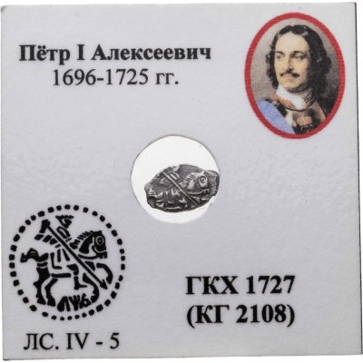 купить Петр I Алексеевич, копейка чекан Кадашевского двора, Москва, 1709 ( ҂АΨѲ) год