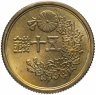 Купить Япония 50 сенов (sen) 1947