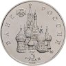 Купить 3 рубля 1992 ММД Международный год Космоса