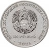 Купить Приднестровье 25 рублей 2021 Тираспольско-Мелитопольская операция