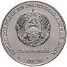Купить Приднестровье 25 рублей 2020 "Город-герой Смоленск"