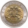Купить 50 рублей 1994 ЛМД Фламинго - Красная Книга в слабе Монетник.ру MS66