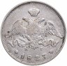Купить 25 копеек 1827 СПБ-НГ